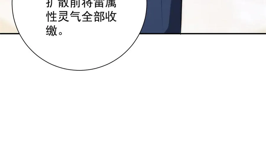 第4话 灵气协会的邀请 第110页