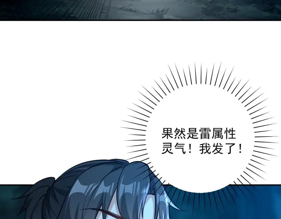 第5话 雷炎属性！ 第8页