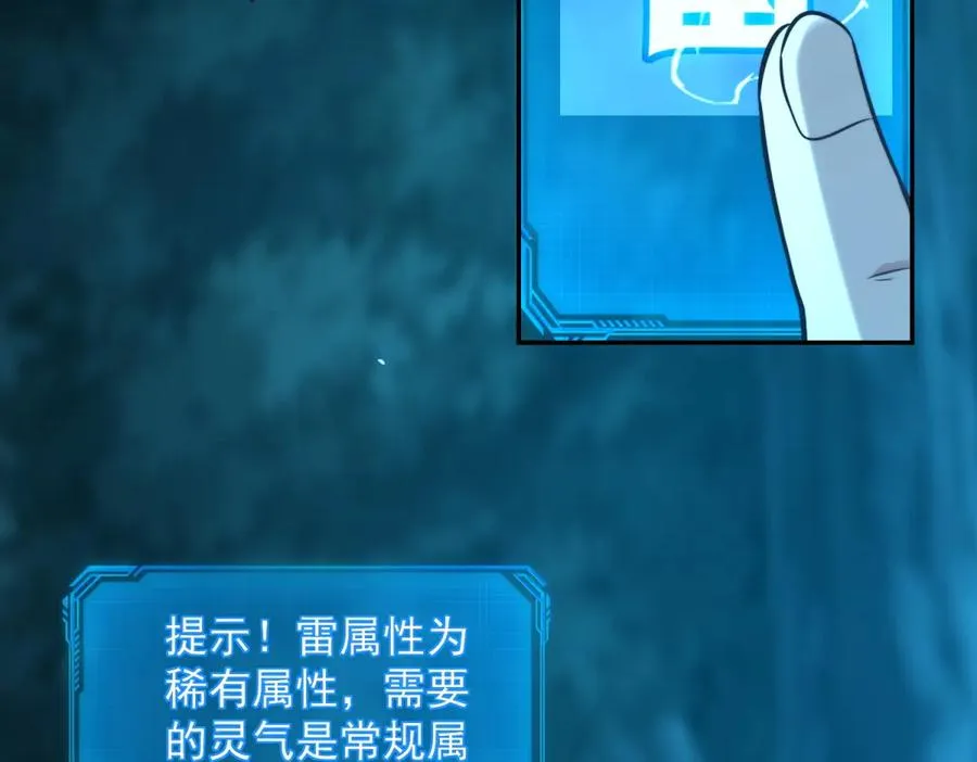 第5话 雷炎属性！ 第11页