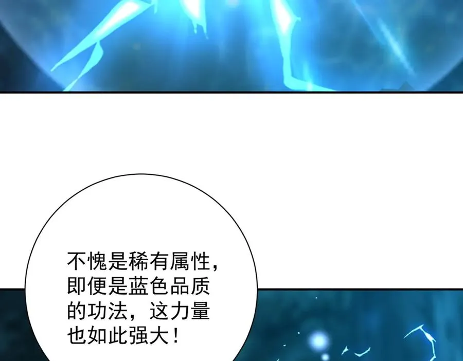 第5话 雷炎属性！ 第18页