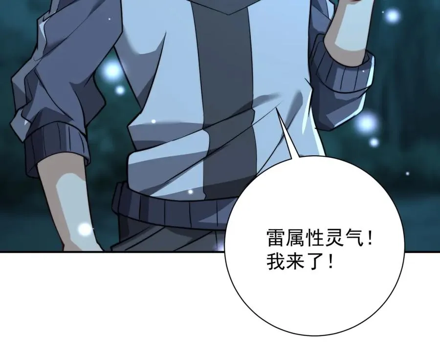第5话 雷炎属性！ 第20页