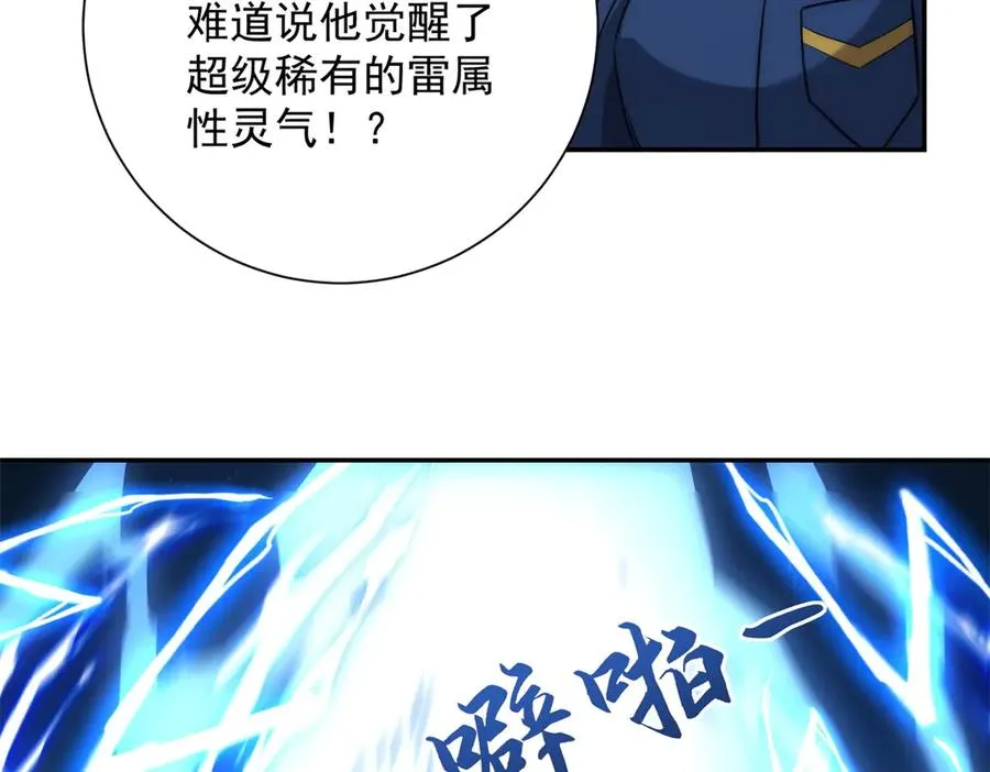 第5话 雷炎属性！ 第71页