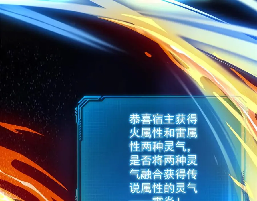 第5话 雷炎属性！ 第86页