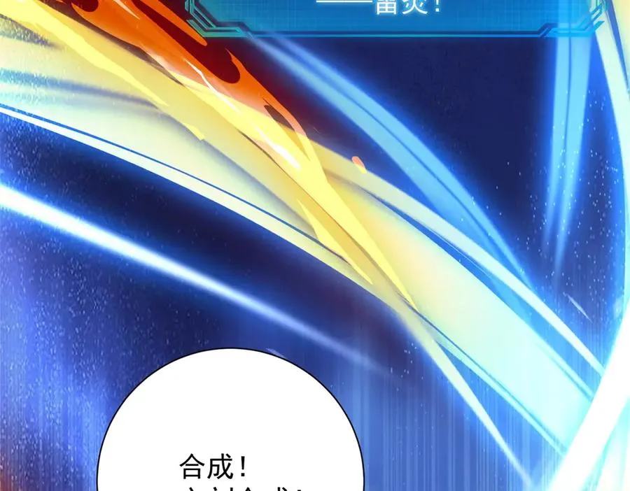 第5话 雷炎属性！ 第87页