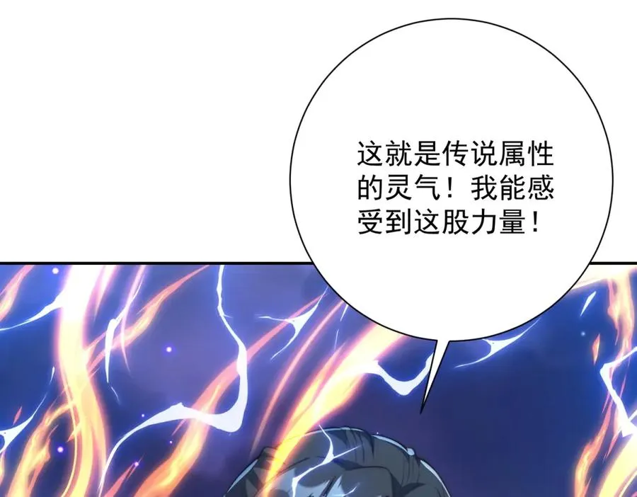 第5话 雷炎属性！ 第94页