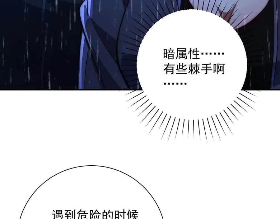 第5话 雷炎属性！ 第103页