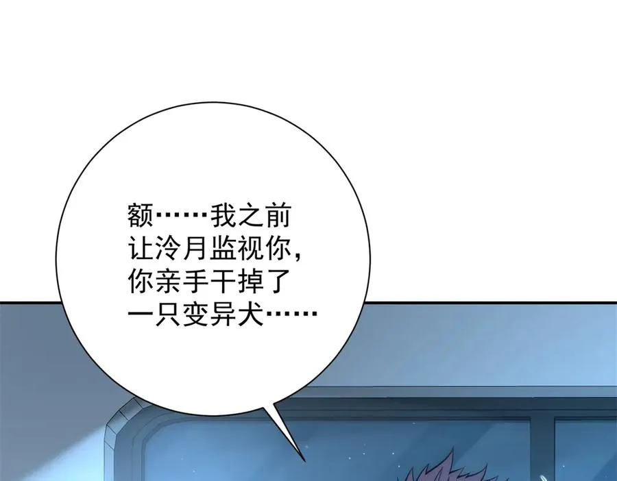 第6话 镇压变异 第16页