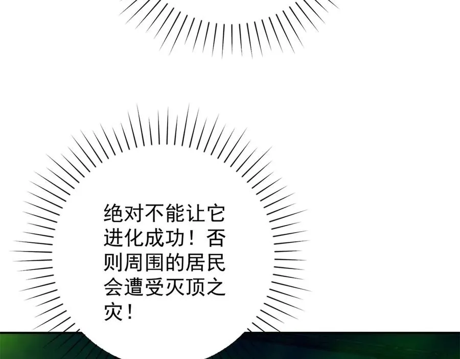 第6话 镇压变异 第42页