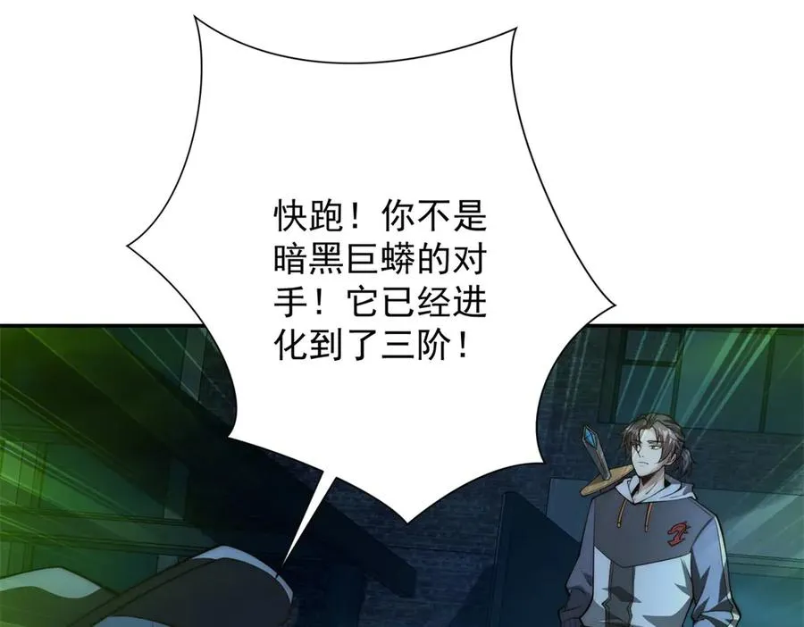 第6话 镇压变异 第74页