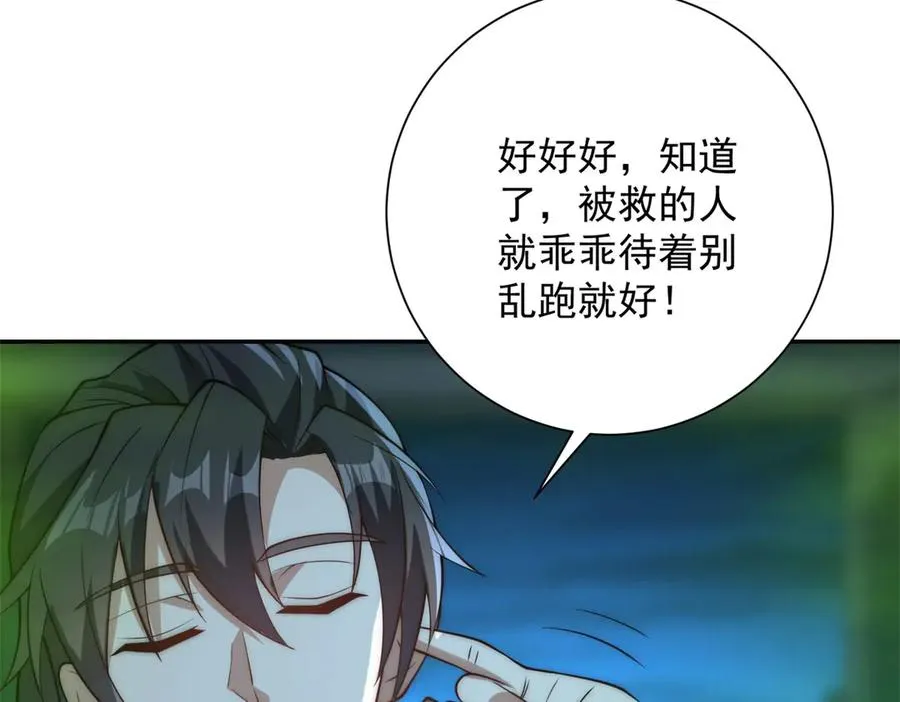 第6话 镇压变异 第76页