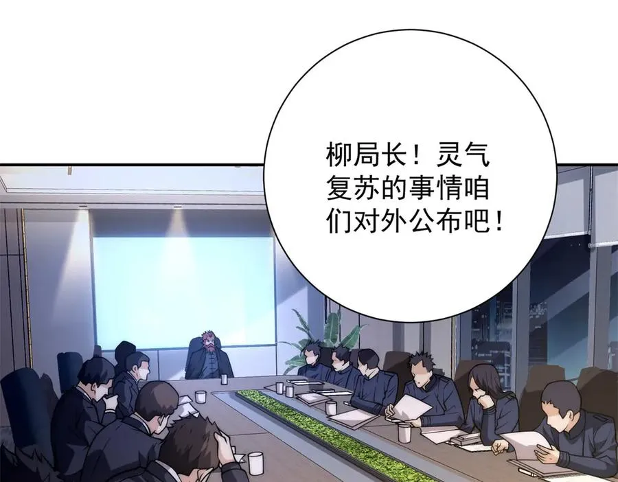 第7话 加入灵气协会 第4页