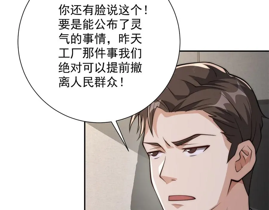 第7话 加入灵气协会 第10页
