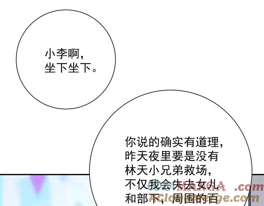 第7话 加入灵气协会 第21页