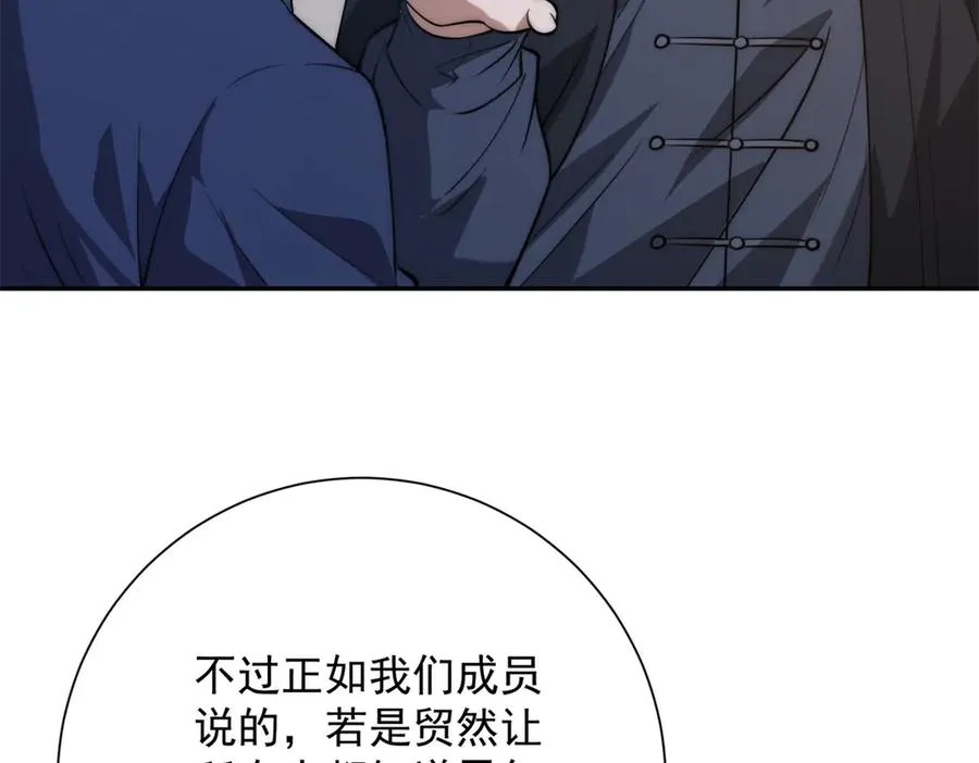 第7话 加入灵气协会 第23页