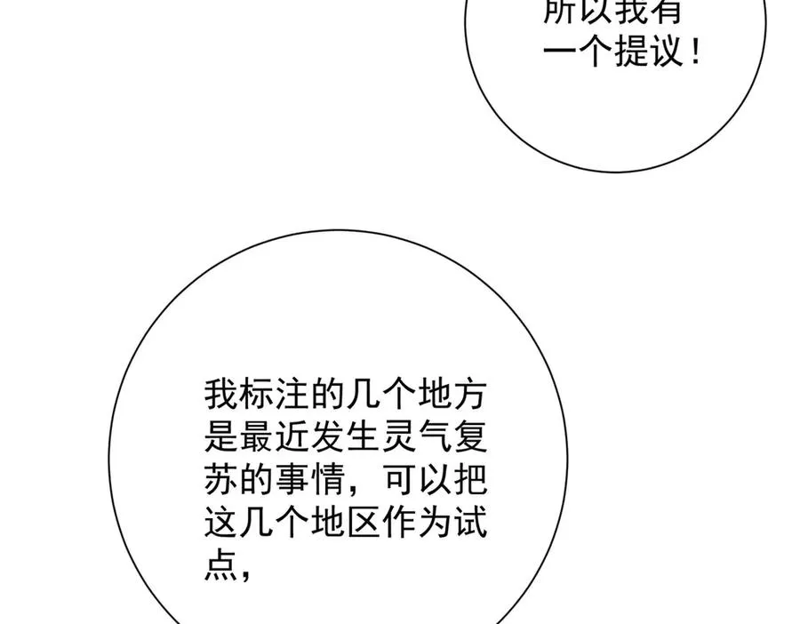 第7话 加入灵气协会 第26页
