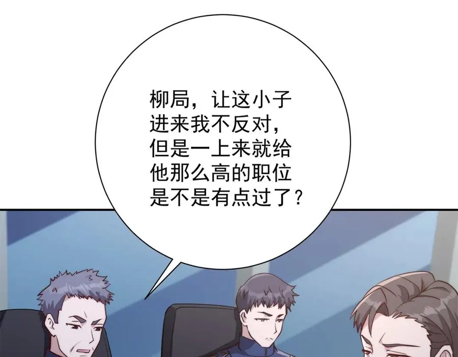 第7话 加入灵气协会 第38页