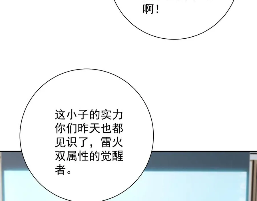 第7话 加入灵气协会 第40页