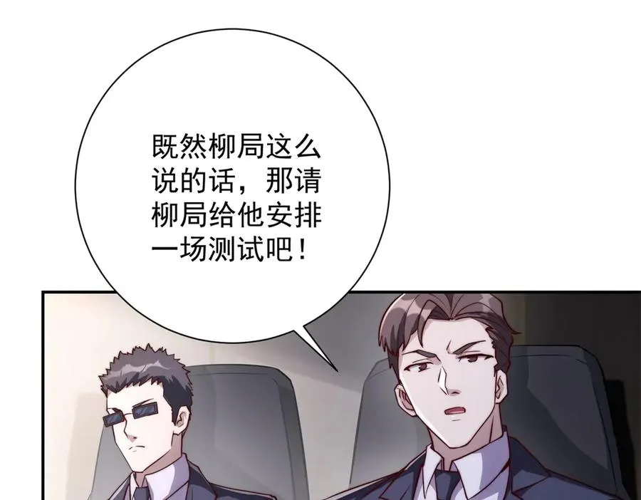 第7话 加入灵气协会 第43页