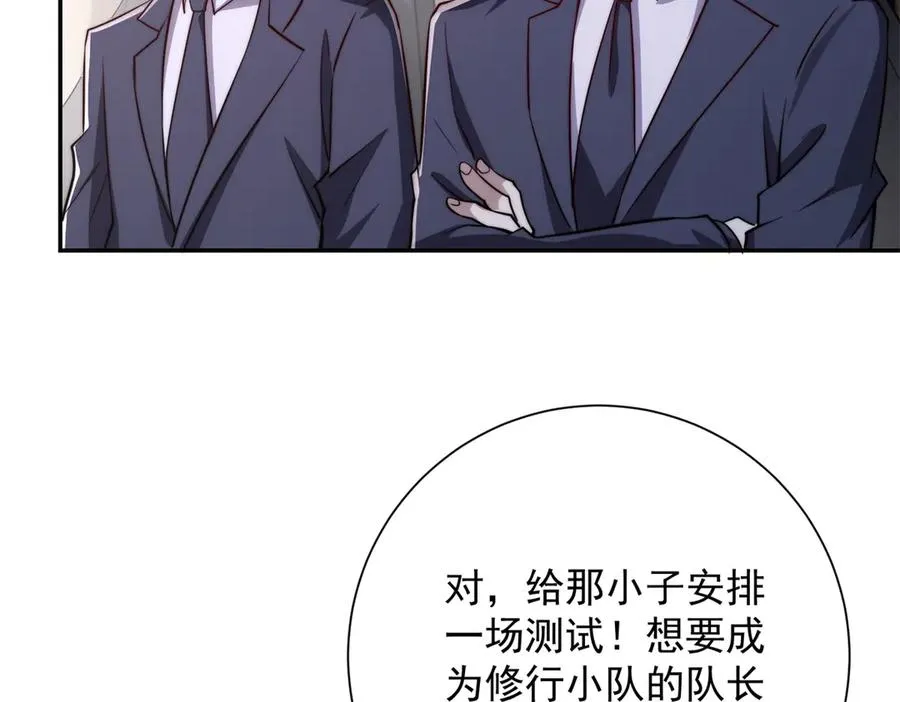 第7话 加入灵气协会 第44页