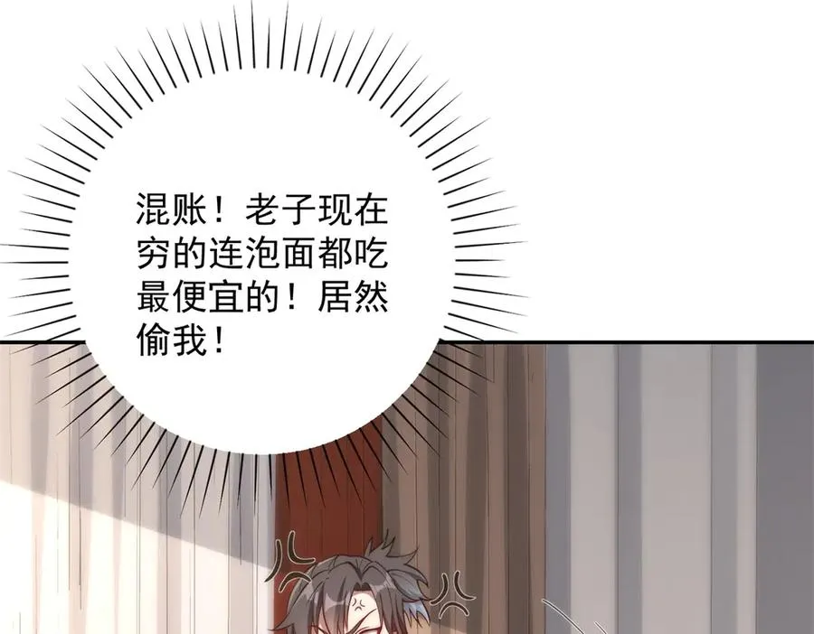 第7话 加入灵气协会 第56页