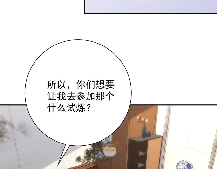 第7话 加入灵气协会 第71页