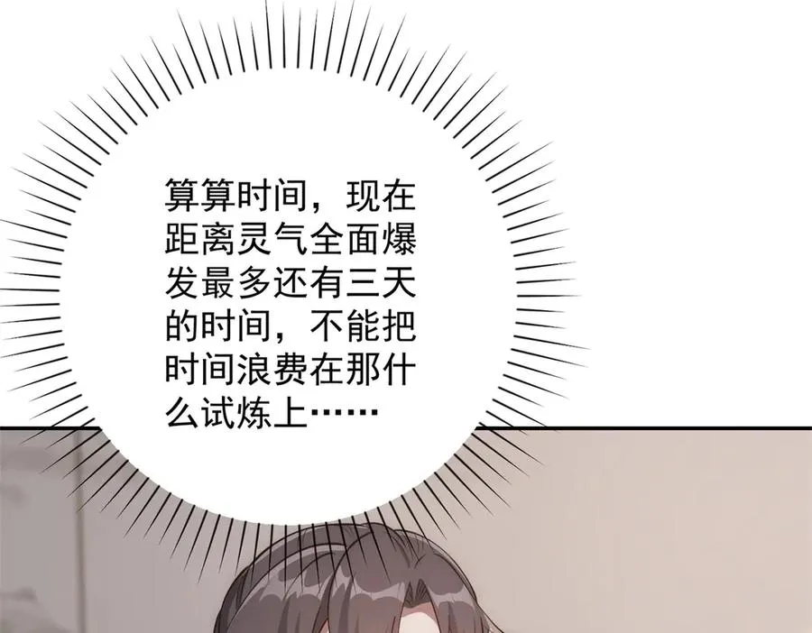 第7话 加入灵气协会 第74页