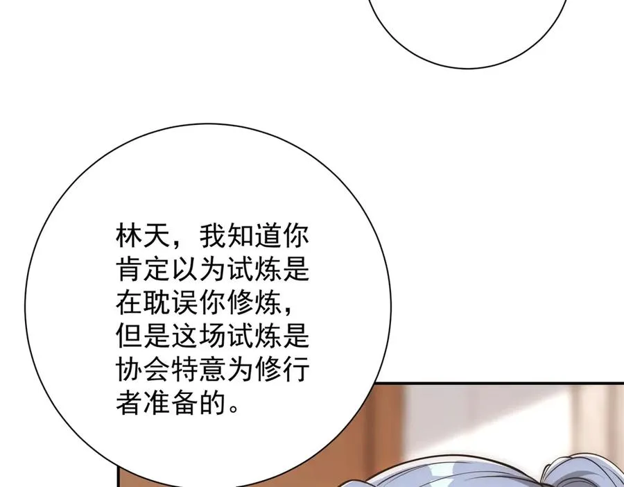 第7话 加入灵气协会 第76页