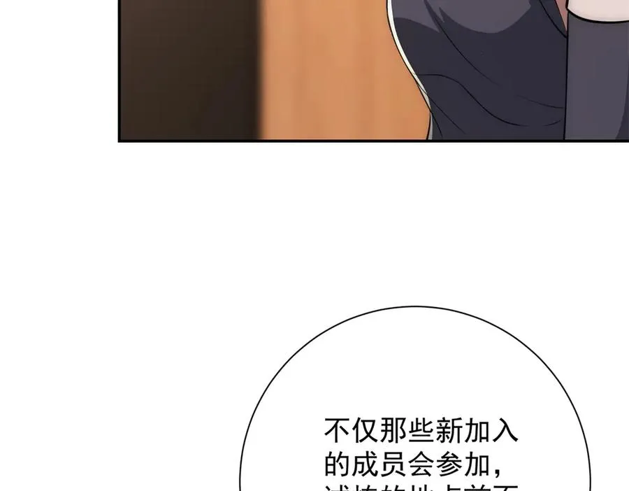 第7话 加入灵气协会 第78页