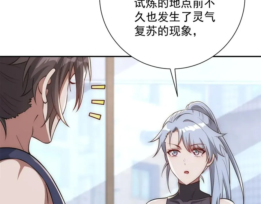第7话 加入灵气协会 第79页