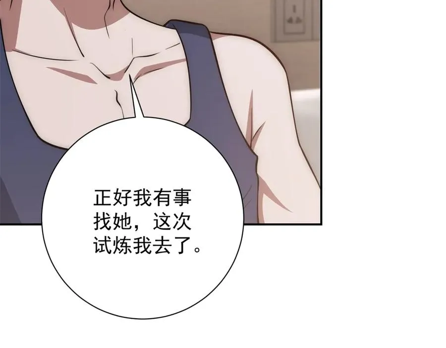第7话 加入灵气协会 第87页