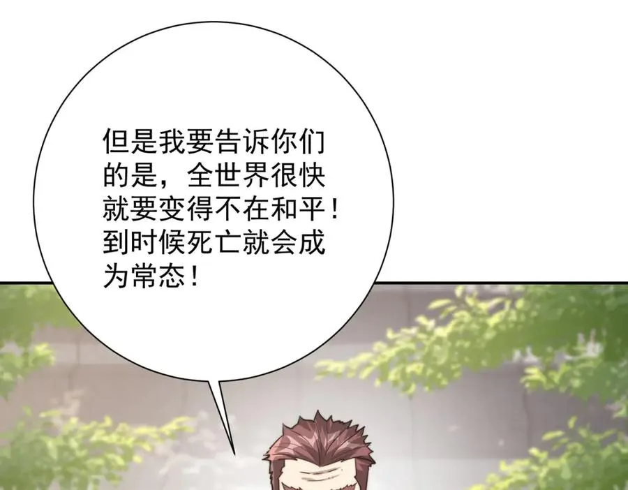 第7话 加入灵气协会 第92页