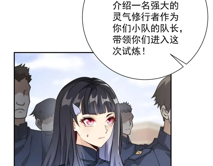 第7话 加入灵气协会 第95页