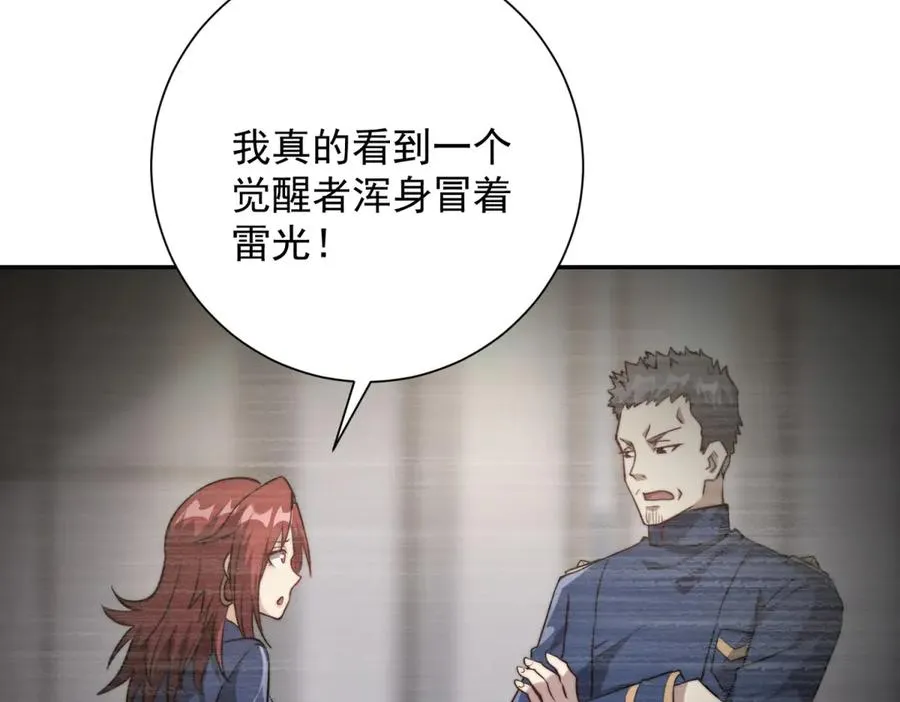 第7话 加入灵气协会 第99页
