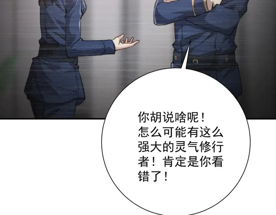 第7话 加入灵气协会 第100页