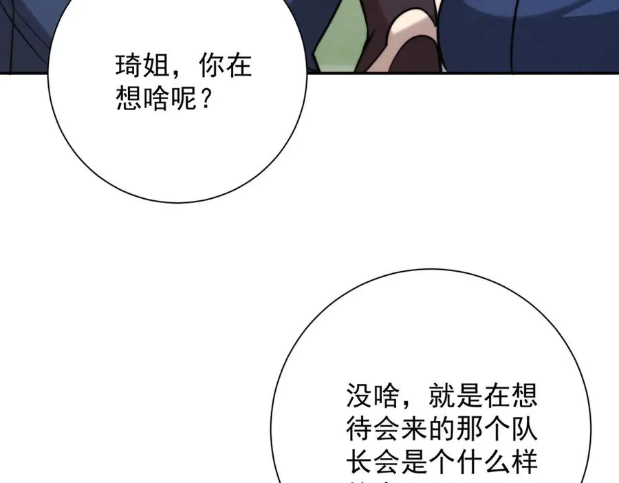 第7话 加入灵气协会 第103页