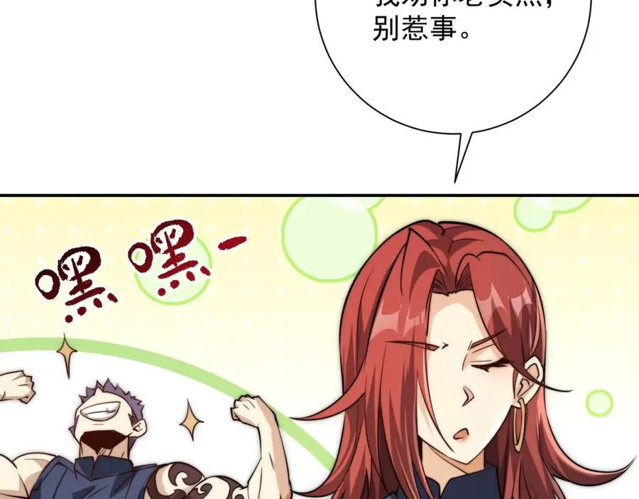 第7话 加入灵气协会 第112页