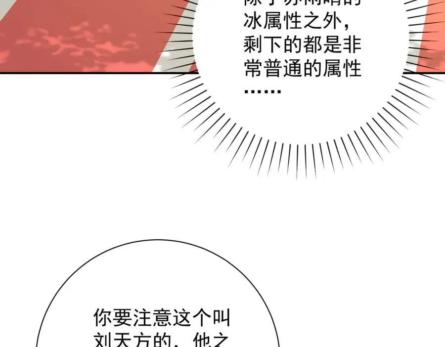 第7话 加入灵气协会 第116页