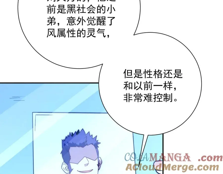 第7话 加入灵气协会 第117页