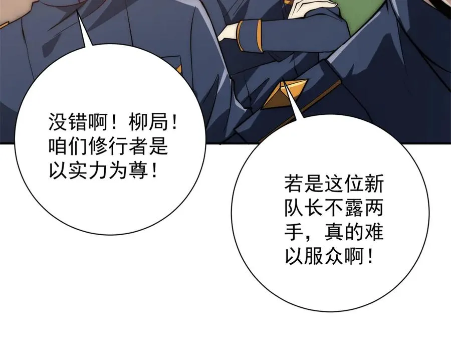 第8话 入队测试 第23页