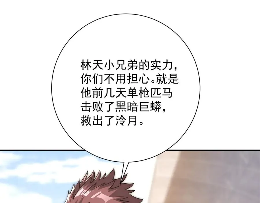 第8话 入队测试 第24页