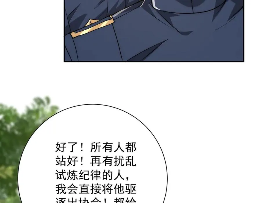 第8话 入队测试 第30页