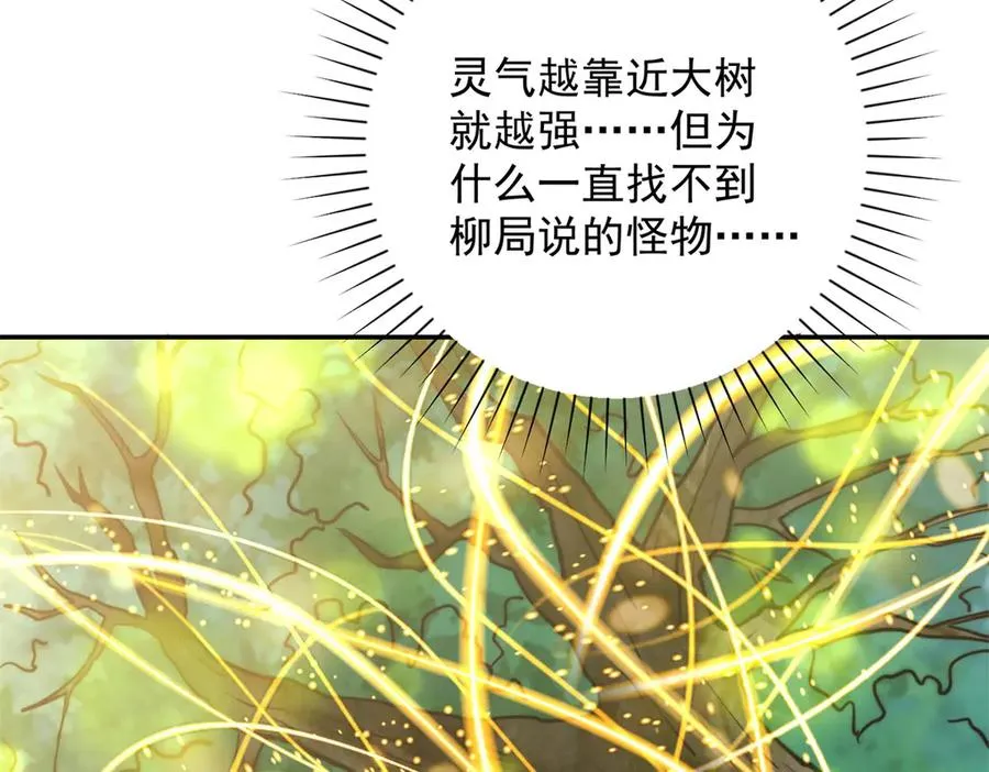 第8话 入队测试 第52页