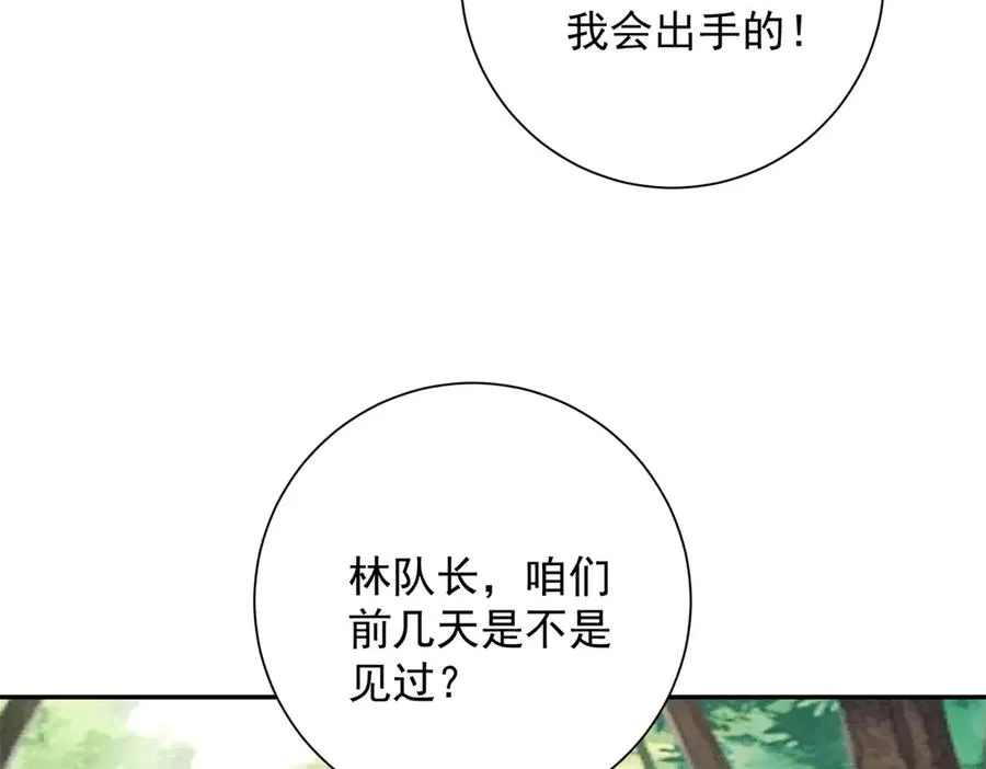 第8话 入队测试 第79页