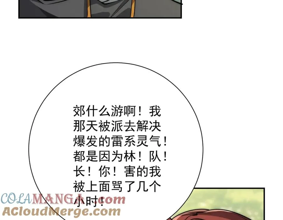 第8话 入队测试 第85页