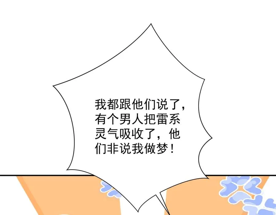 第8话 入队测试 第87页