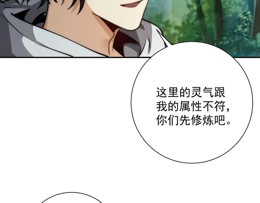 第8话 入队测试 第95页
