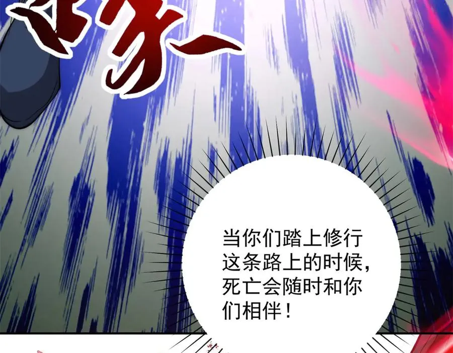 第8话 入队测试 第120页