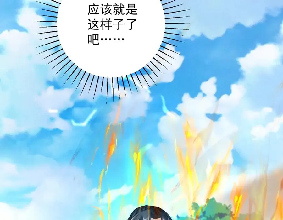 第9话 众人臣服 第70页