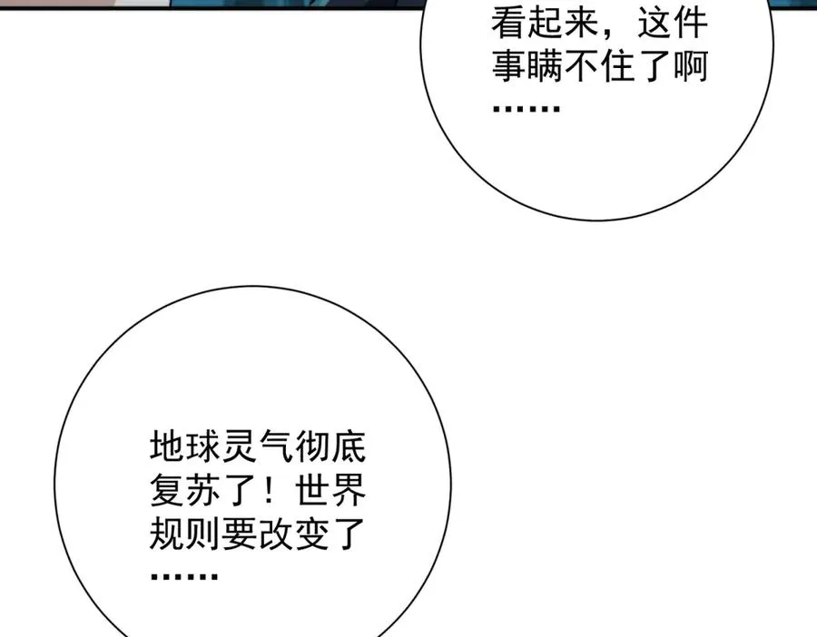 第9话 众人臣服 第83页