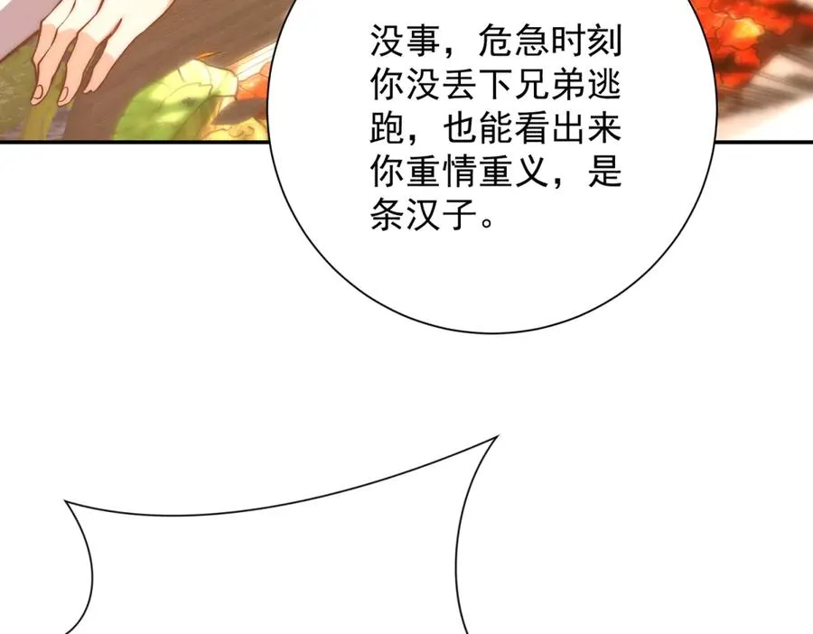 第9话 众人臣服 第116页